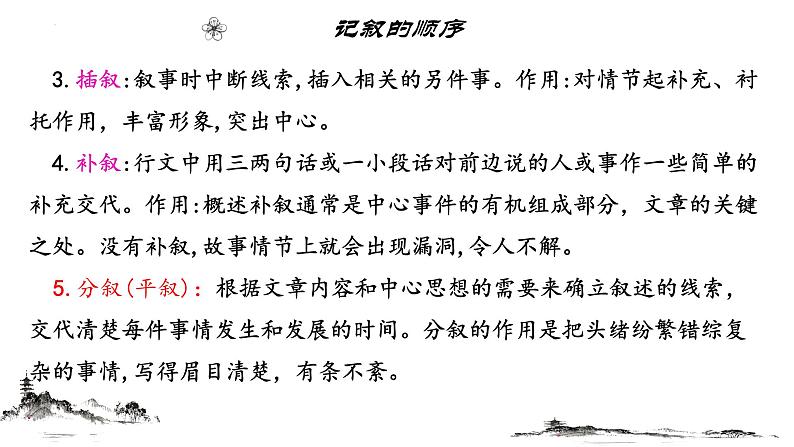 2022年中考语文专项复习-记叙文阅读知识记答题技巧课件（共45页）08