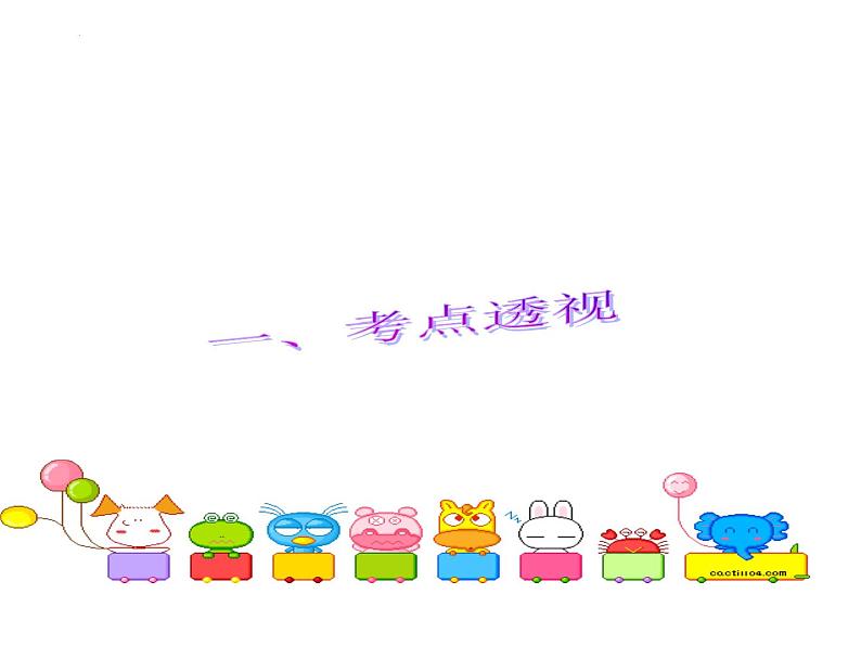 2022年中考语文二轮专题复习：说明文中的简答题（共29张PPT）第3页