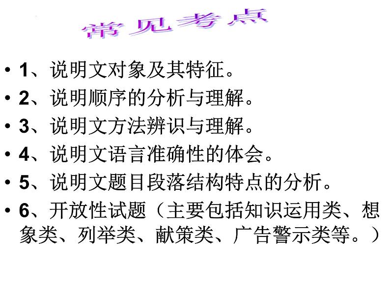 2022年中考语文二轮专题复习：说明文中的简答题（共29张PPT）第4页