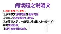 2022年中考语文现代文阅读专题复习-说明文阅读课件（共24页）