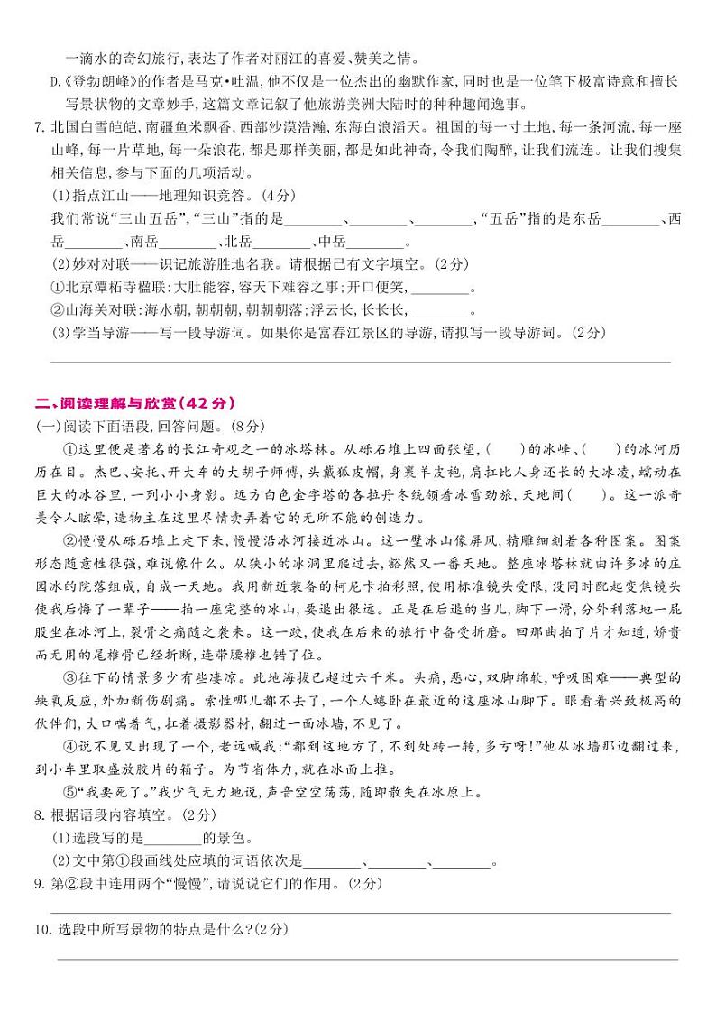 部编版八年级语文下册 第5单元-单元综合测试02