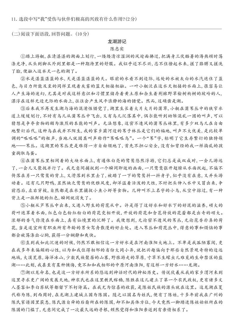 部编版八年级语文下册 第5单元-单元综合测试03