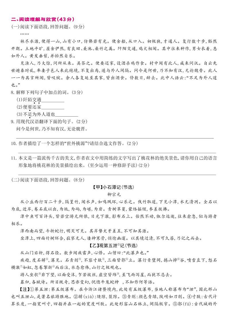 部编版八年级语文下册 第3单元-单元综合测试02