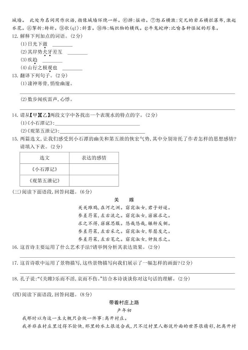 部编版八年级语文下册 第3单元-单元综合测试03