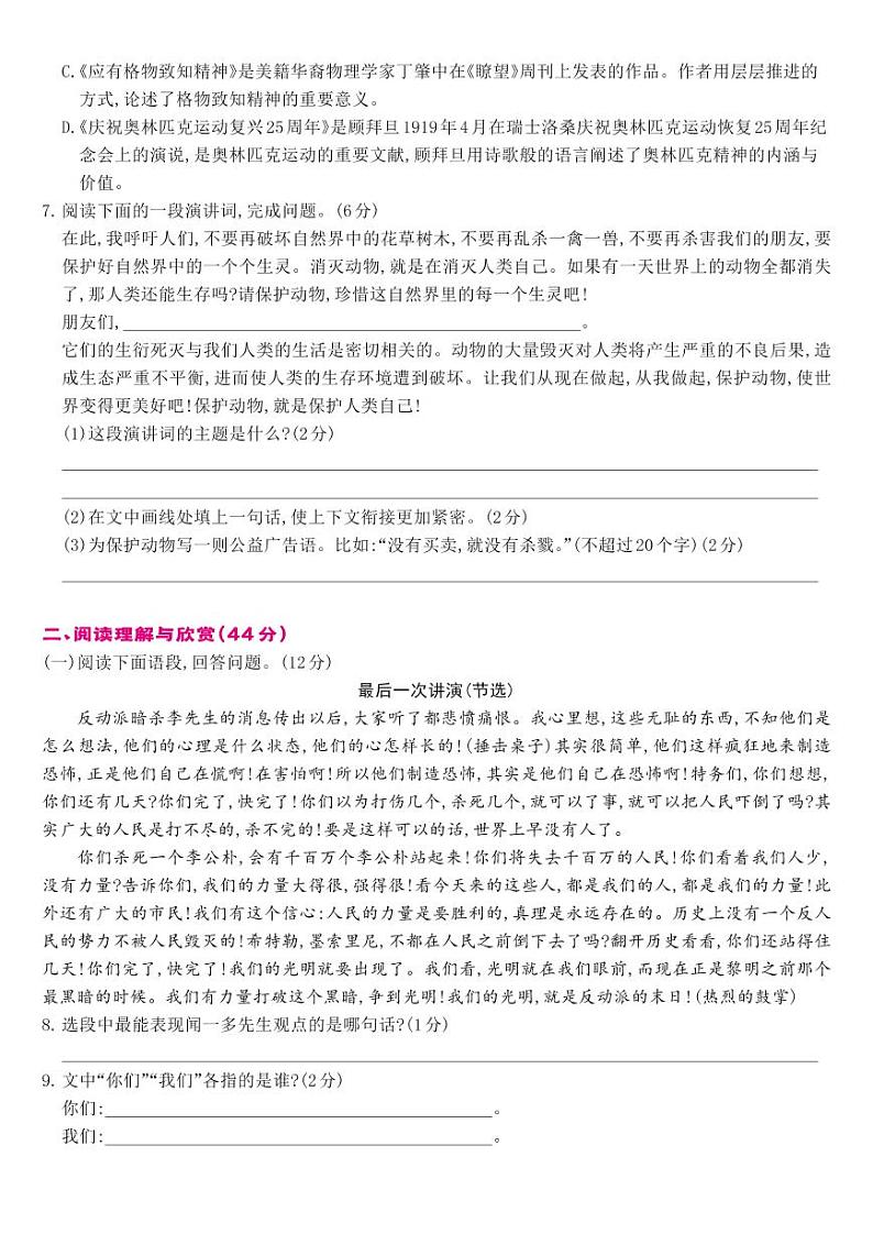 部编版八年级语文下册 第4单元-单元综合测试第2页