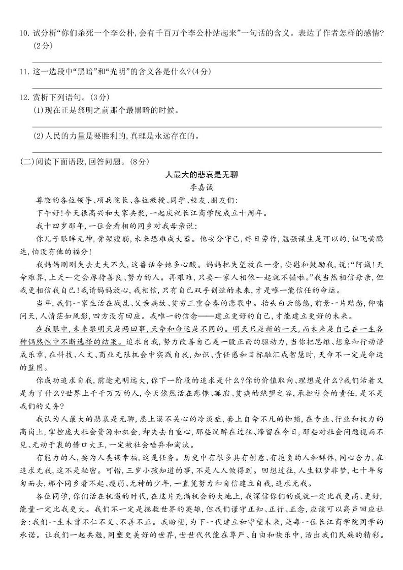 部编版八年级语文下册 第4单元-单元综合测试第3页