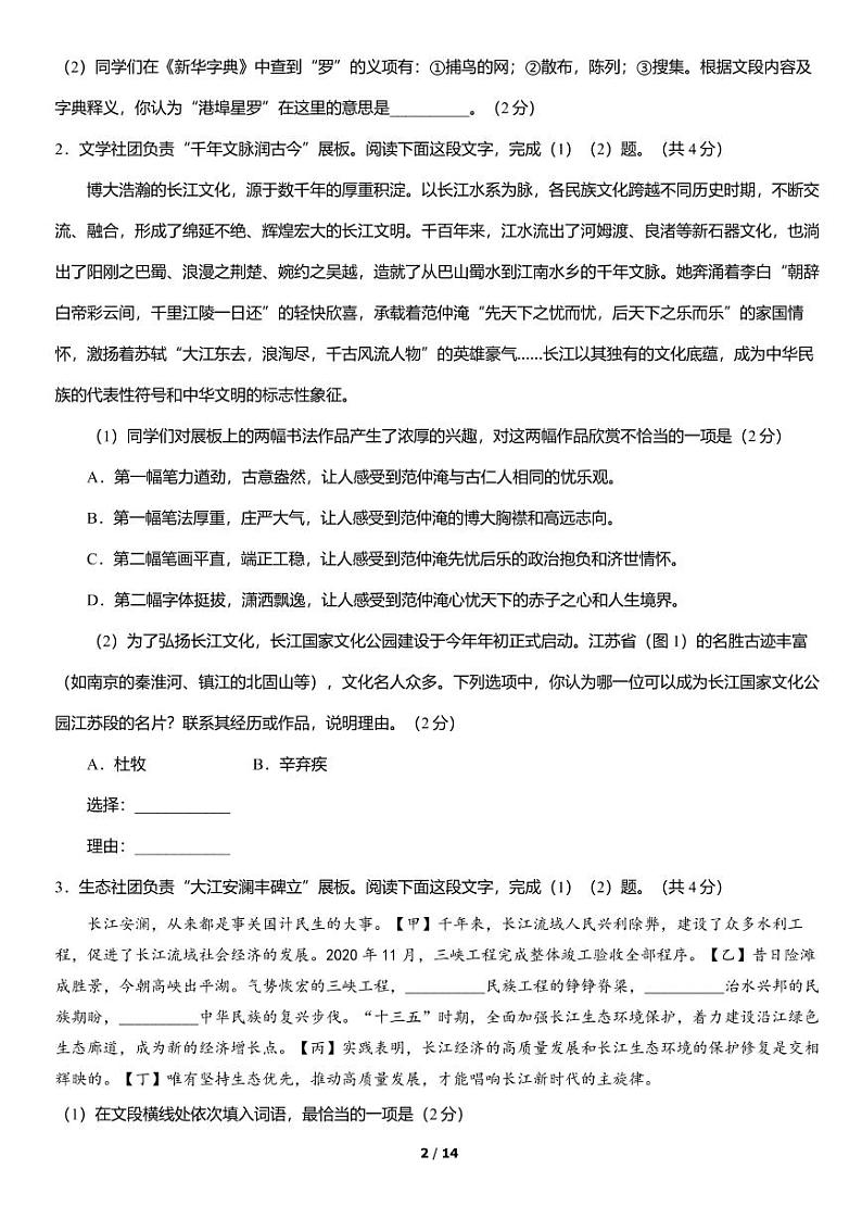 2022年北京海淀区初三一模语文试卷及答案第2页
