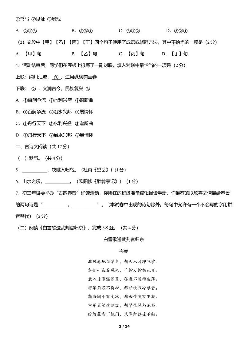 2022年北京海淀区初三一模语文试卷及答案第3页