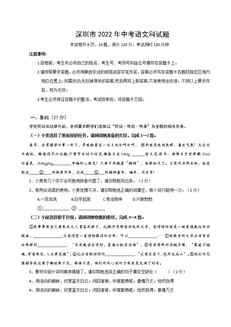 2022年广东省深圳市中考语文模拟试卷01