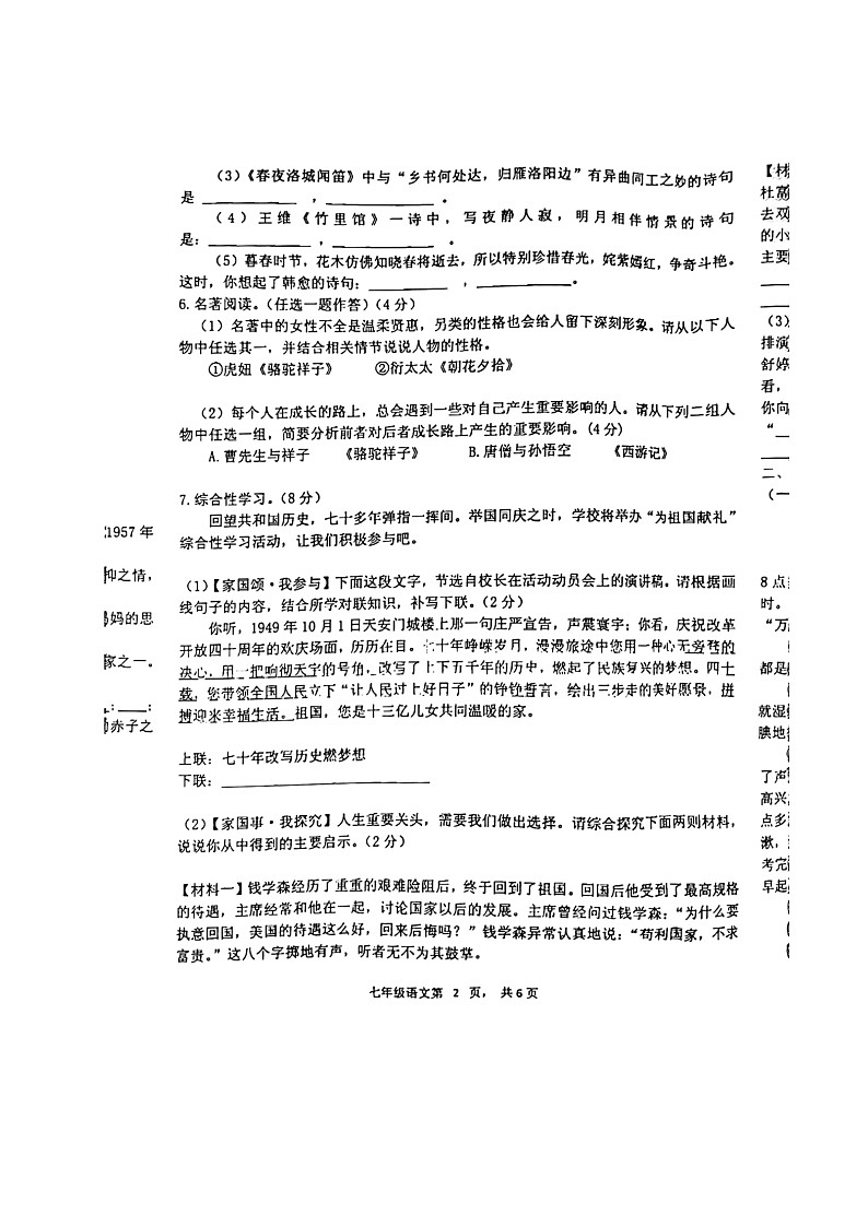 河南省洛宁县2021-2022学年七年级下学期期中考试语文试题第2页
