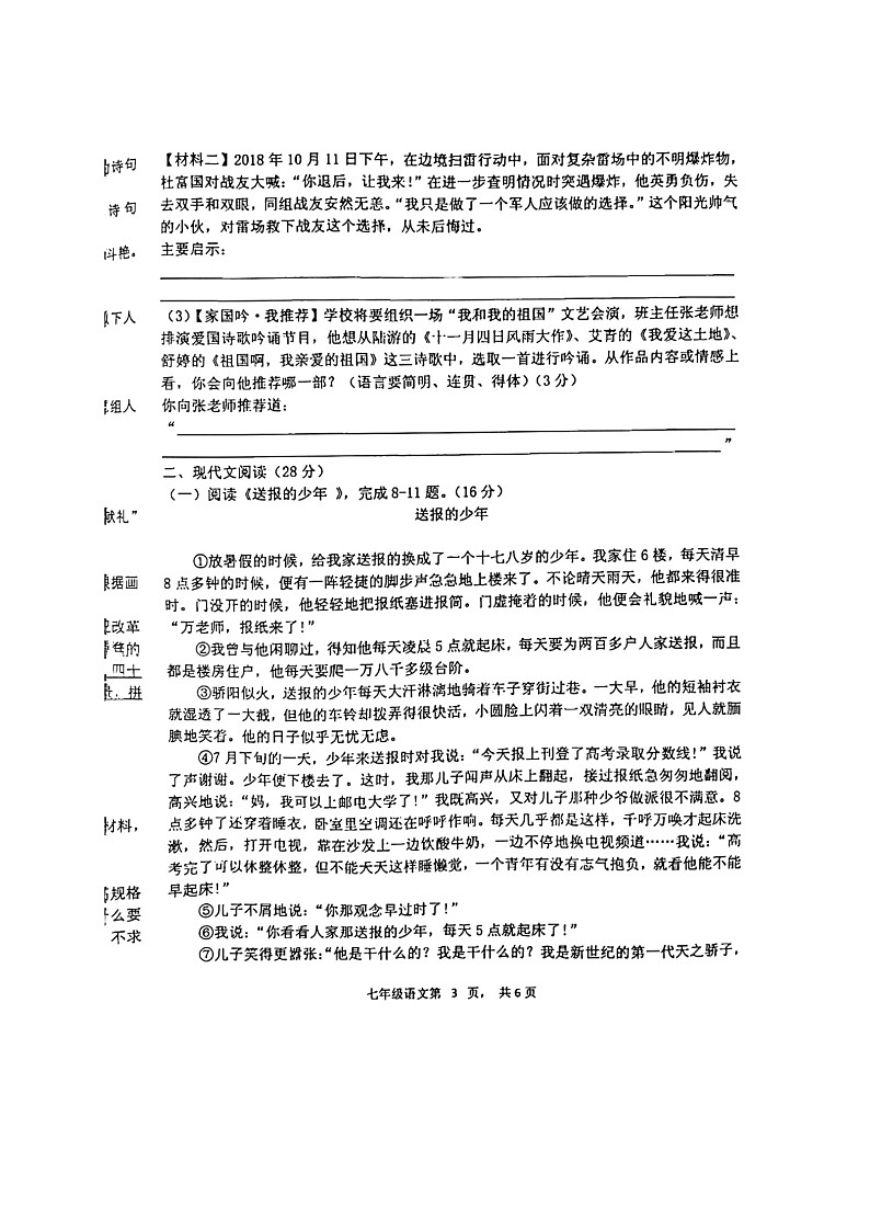 河南省洛宁县2021-2022学年七年级下学期期中考试语文试题第3页