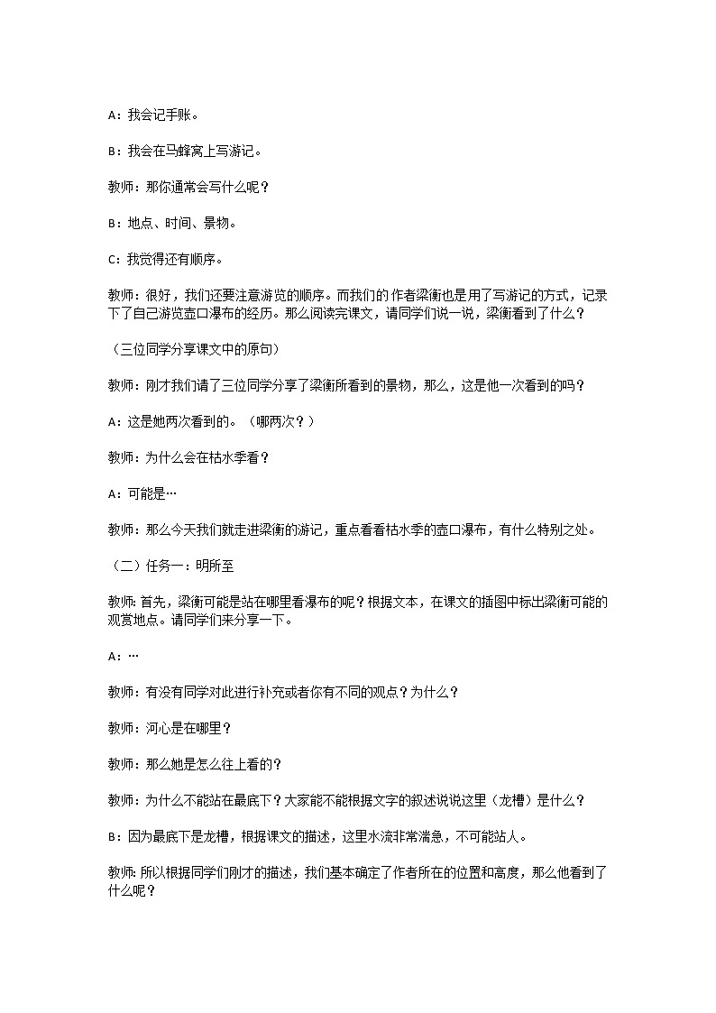 2022年人教版八年级语文下册第17课壶口瀑布教案第2页