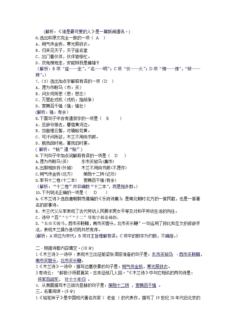 七年级语文下册第二单元单元测试（含答案解析）第2页