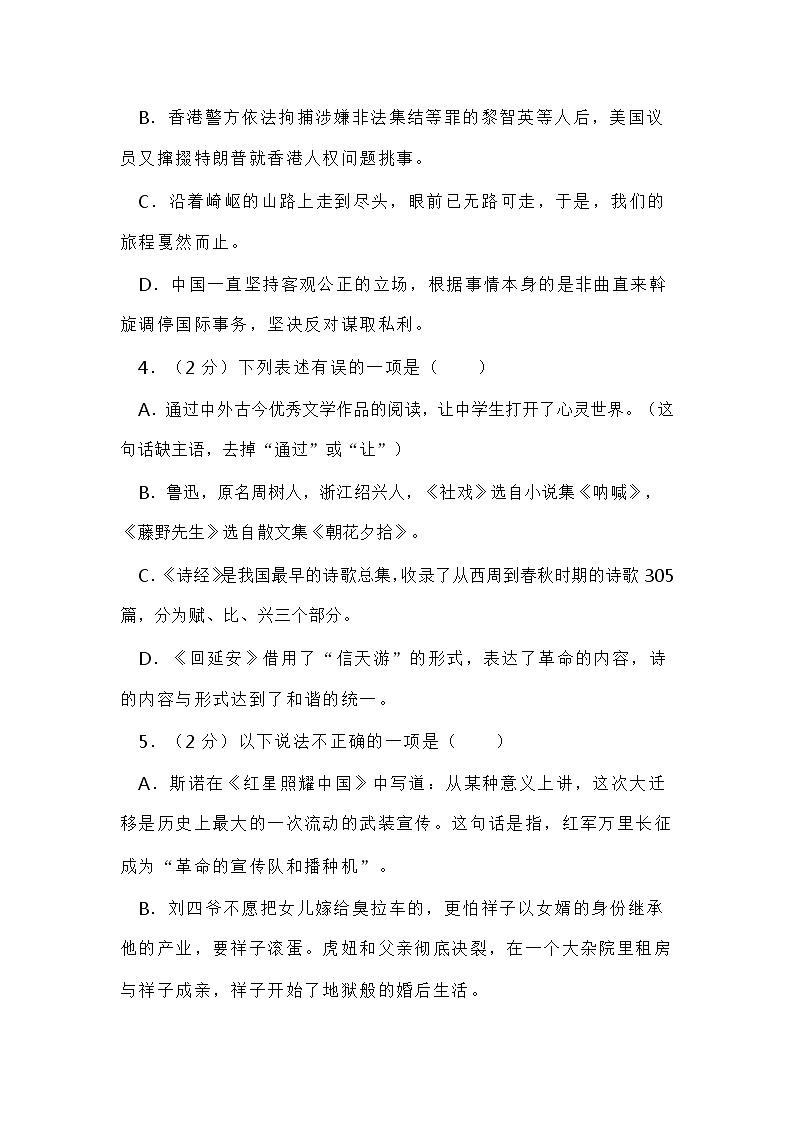 部编版语文八年级下册期中语文试卷（含答案）第2页