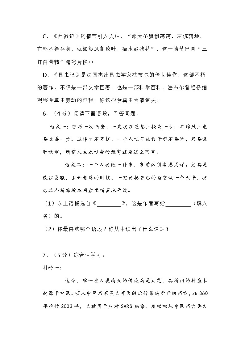 部编版语文八年级下册期中语文试卷（含答案）第3页