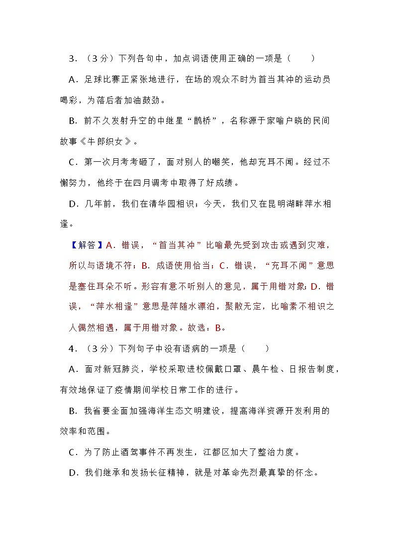 2020-2021学年济南七年级（下）期中语文试卷(原卷版+解析版)02