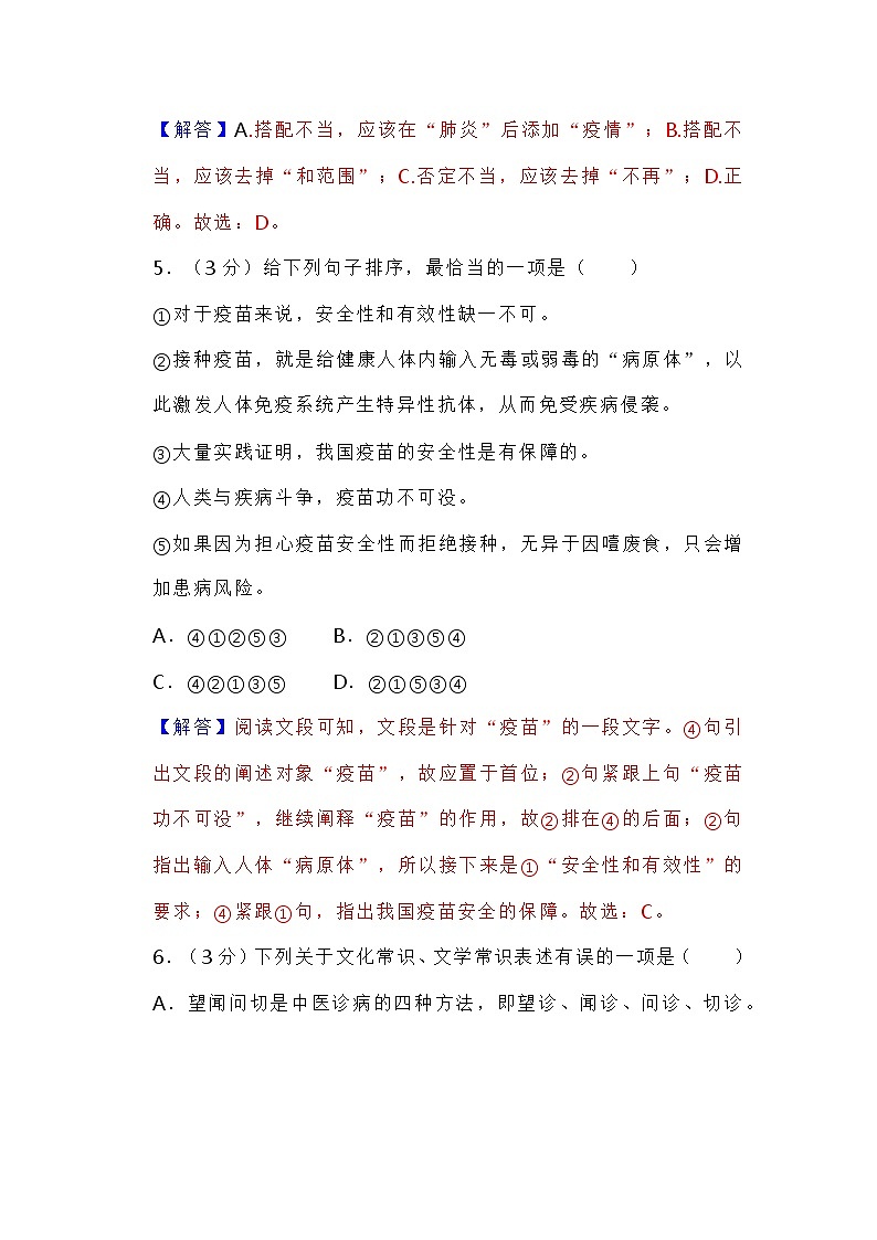 2020-2021学年济南七年级（下）期中语文试卷(原卷版+解析版)03