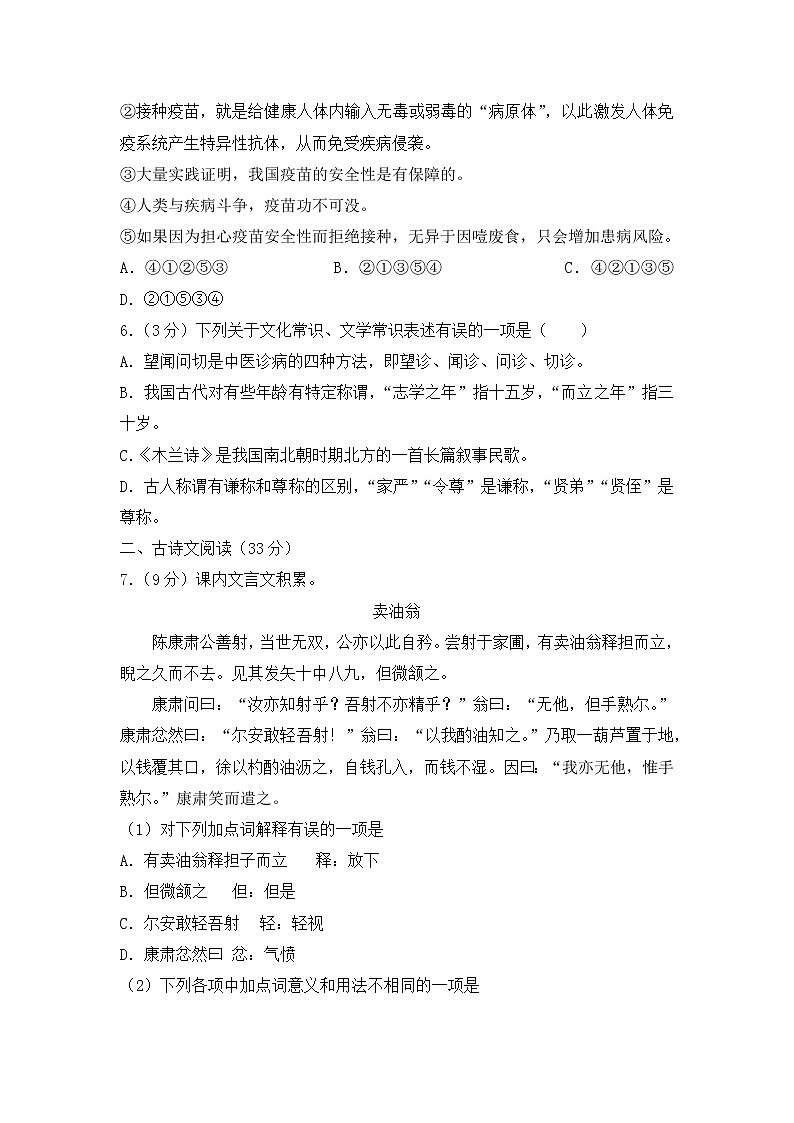 2020-2021学年济南七年级（下）期中语文试卷(原卷版+解析版)02