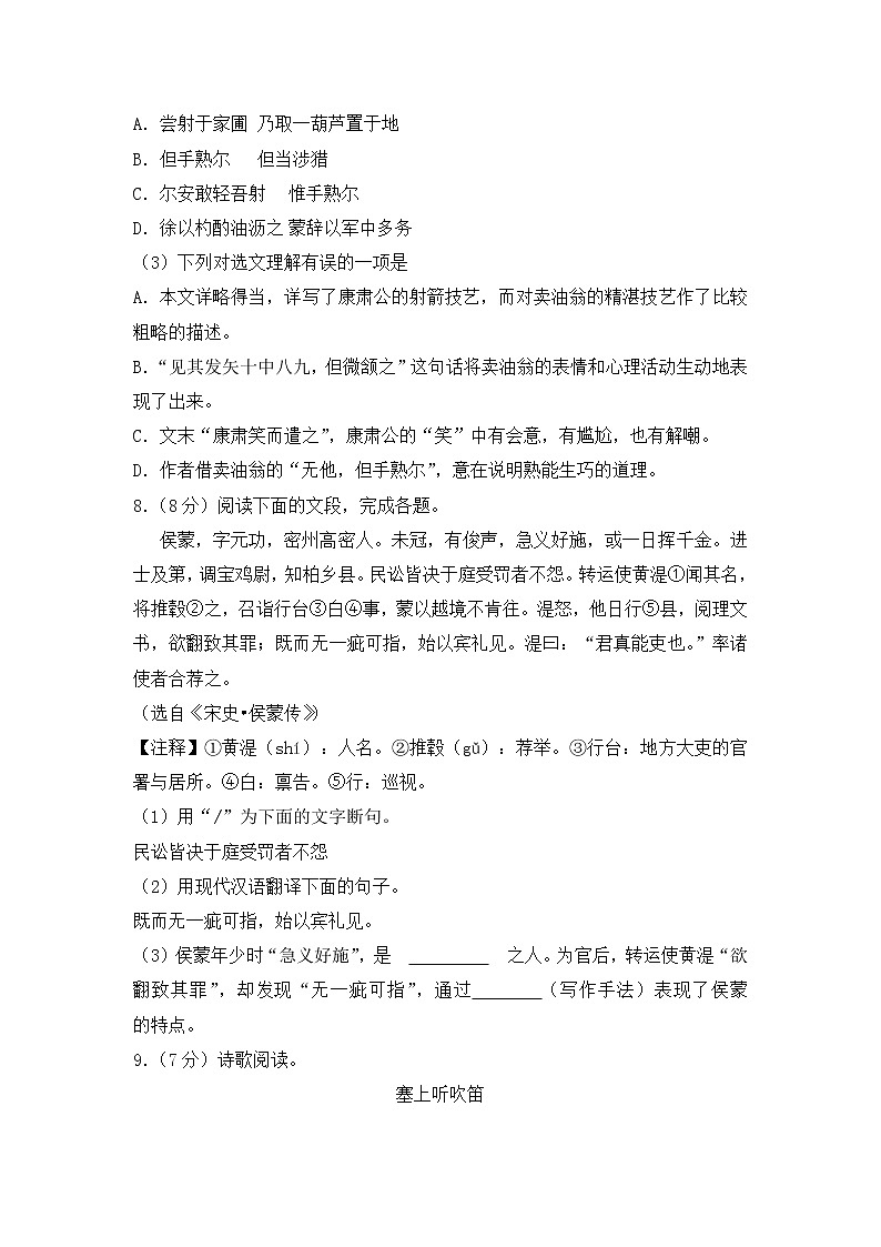 2020-2021学年济南七年级（下）期中语文试卷(原卷版+解析版)03
