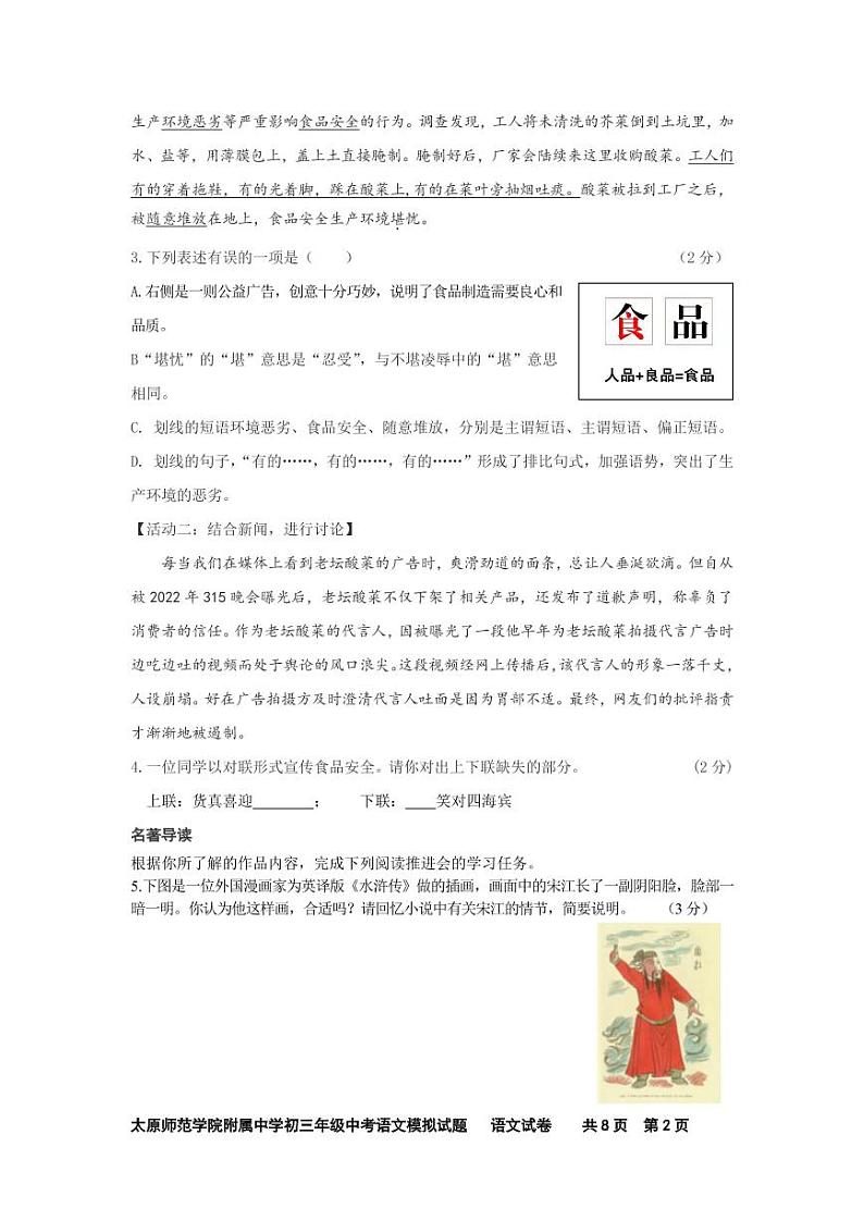 太原师范学院附属中学 2021–2022 学年第二学期 初三年级中考一模 语文 模拟试题（含答案）02