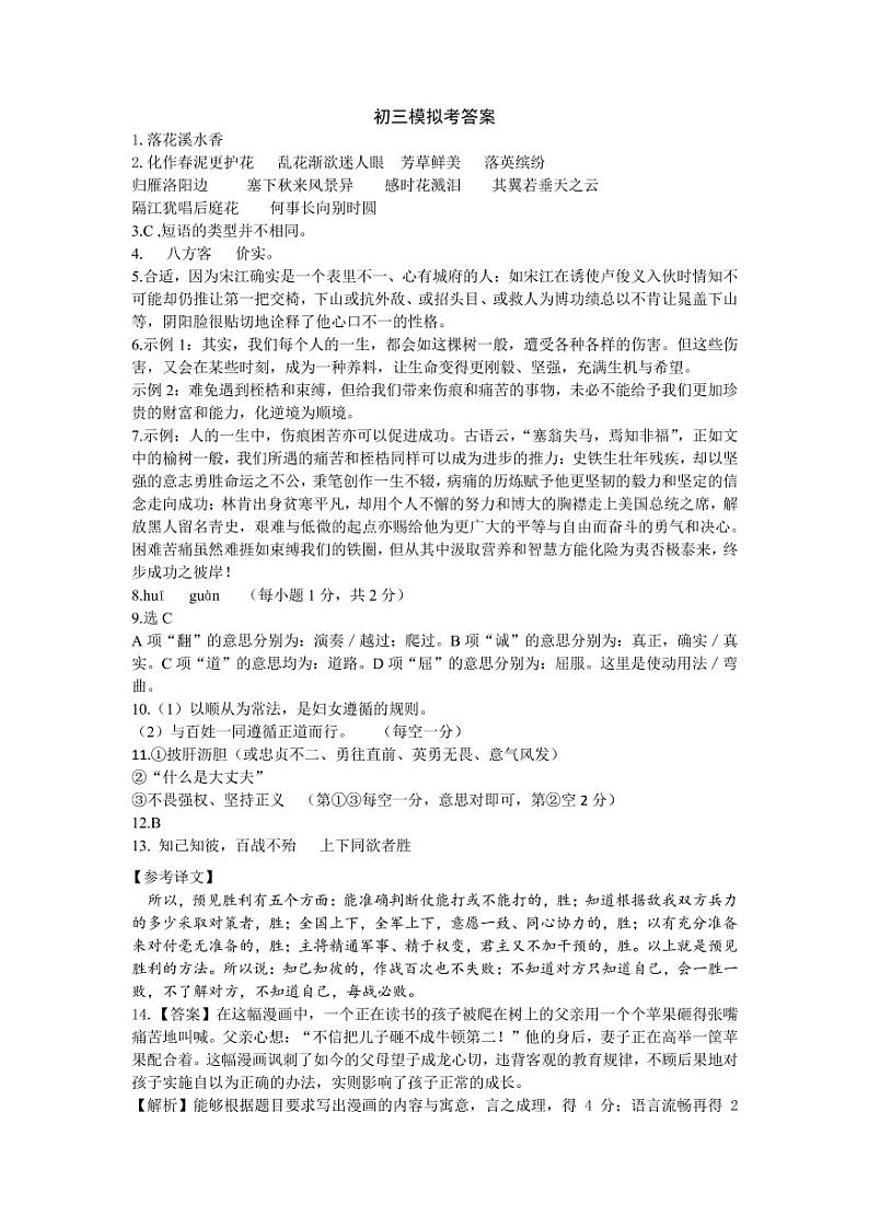 太原师范学院附属中学 2021–2022 学年第二学期 初三年级中考一模 语文 模拟试题（含答案）01