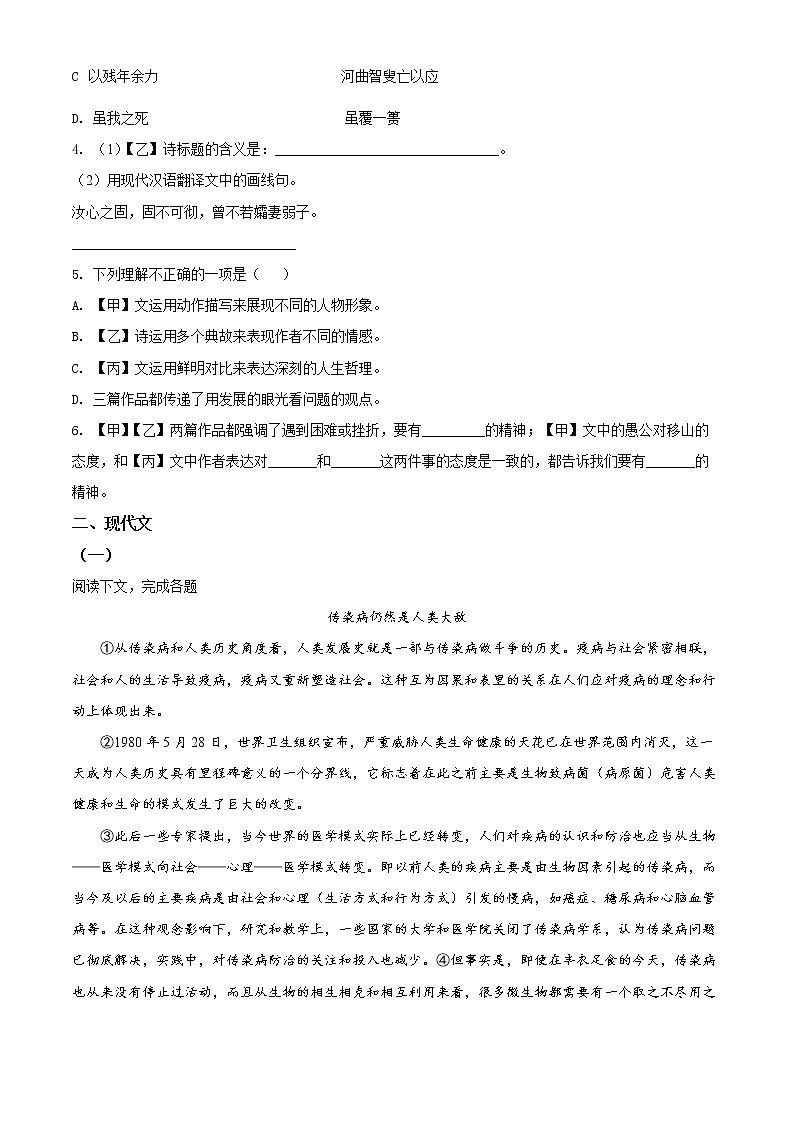 上海市宝山区2021-2022学年九下学期期中(中考二模)语文试题（含解析）02