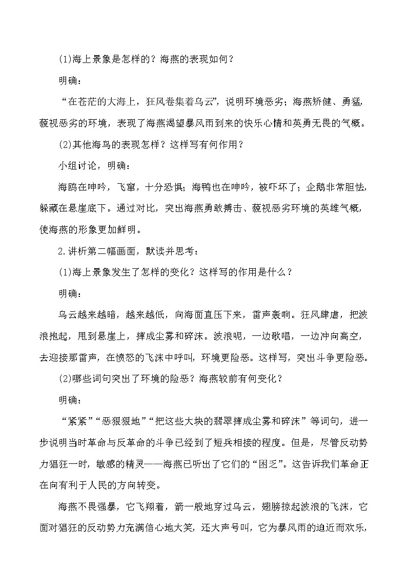 2021-2022 部编版语文 九年级下册 1  4 海燕 教案第3页