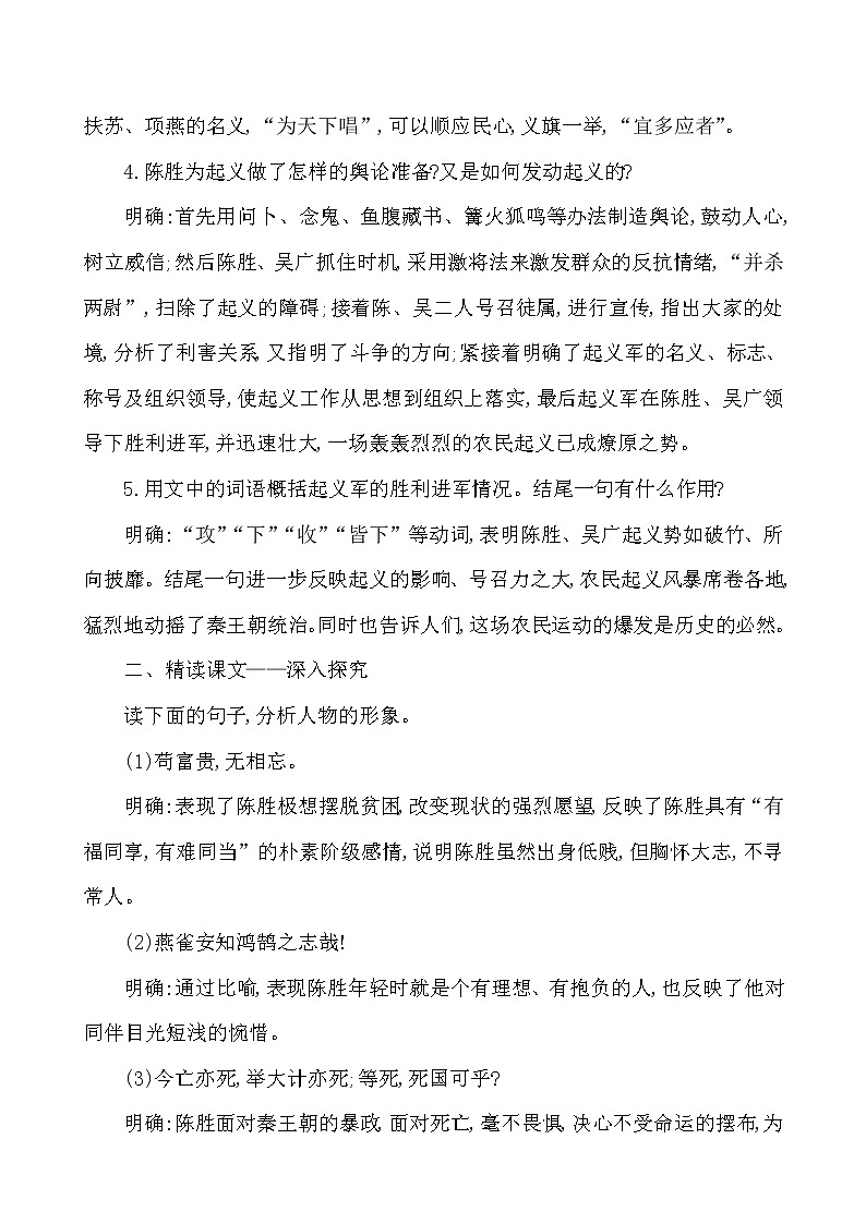 2021-2022 部编版语文 九年级下册 6  22 陈涉世家 教案第2页