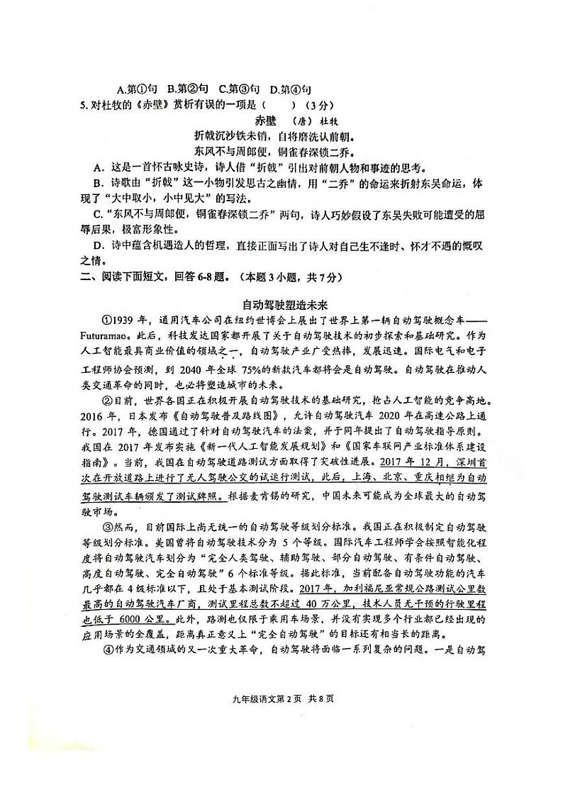 2022年天津南开区初三一模语文试卷无答案02