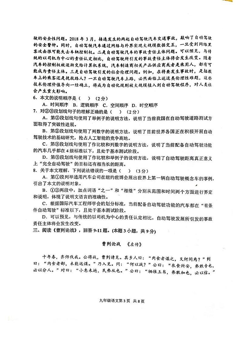 2022年天津南开区初三一模语文试卷无答案03