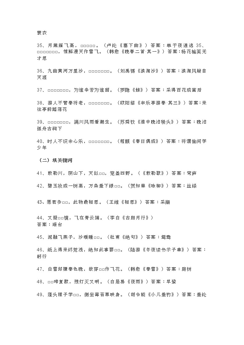 中国诗词大会模拟试题200道第3页