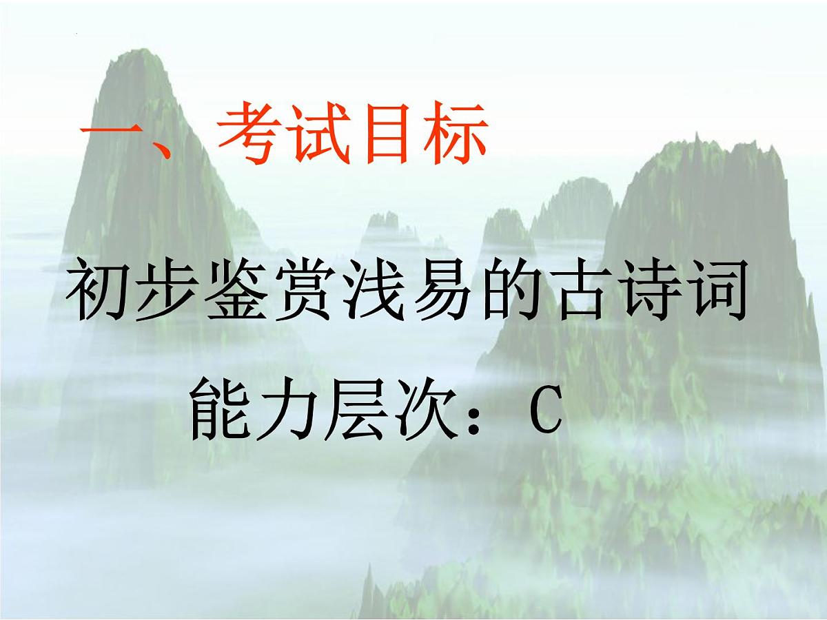 2022年中考语文专题复习-诗歌鉴赏课件（39张PPT）第2页