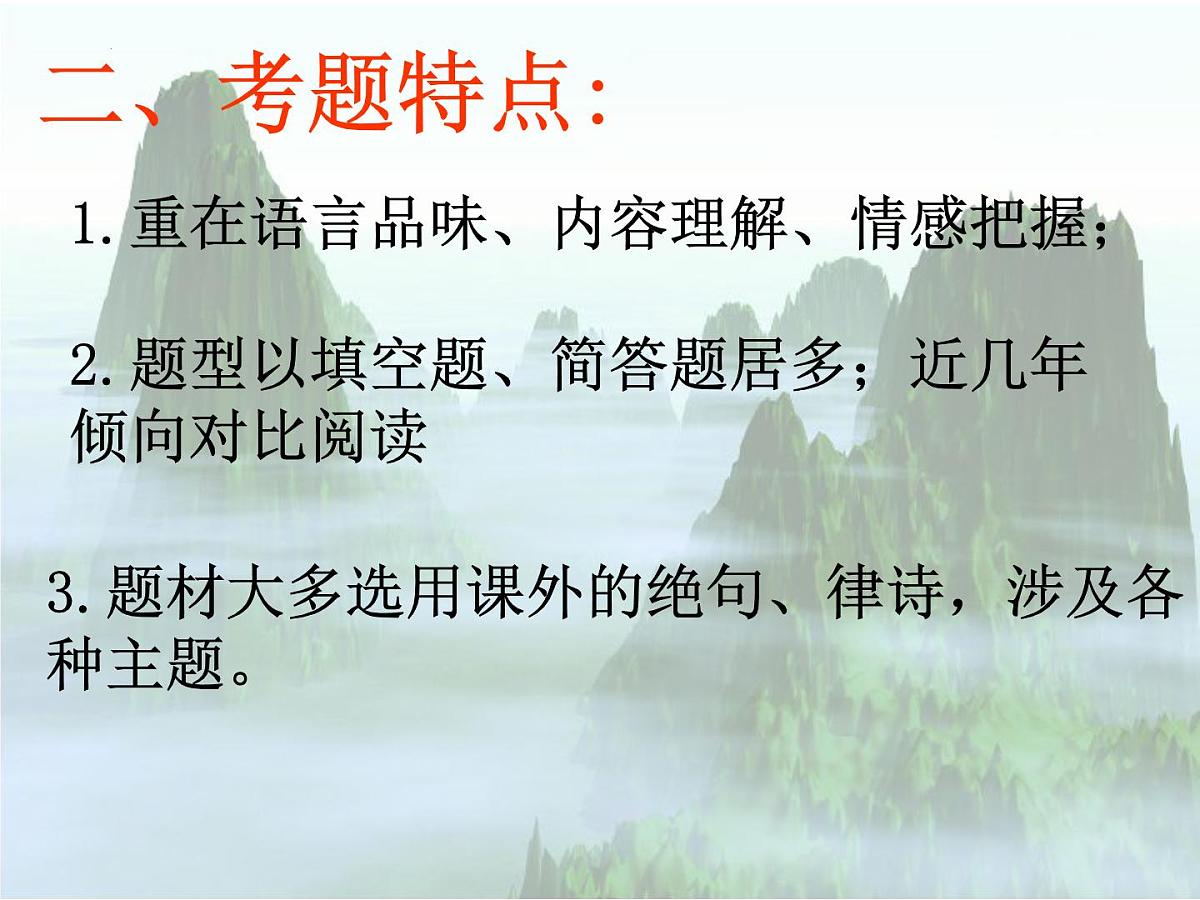2022年中考语文专题复习-诗歌鉴赏课件（39张PPT）第3页