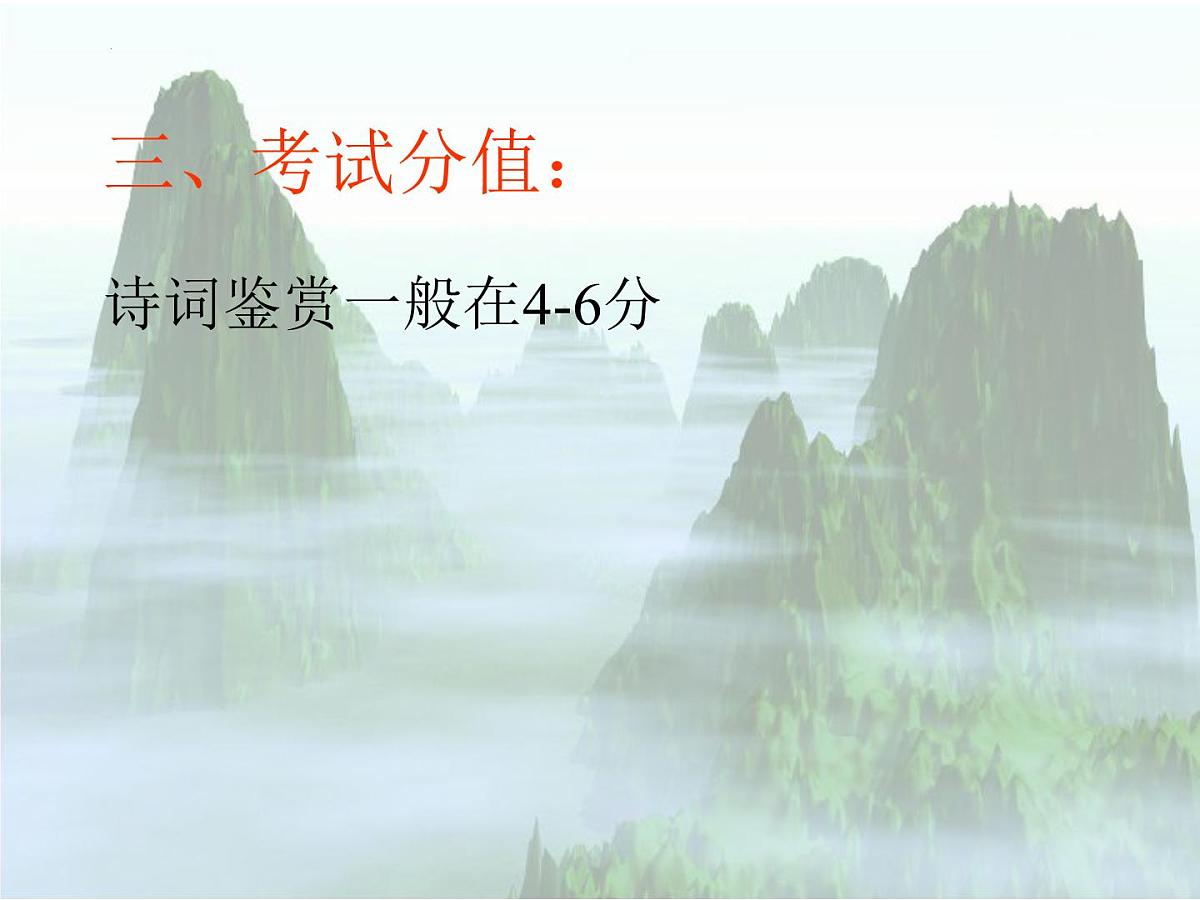 2022年中考语文专题复习-诗歌鉴赏课件（39张PPT）第4页