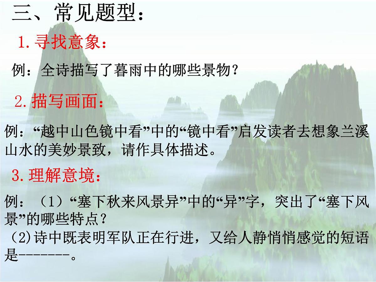 2022年中考语文专题复习-诗歌鉴赏课件（39张PPT）第5页