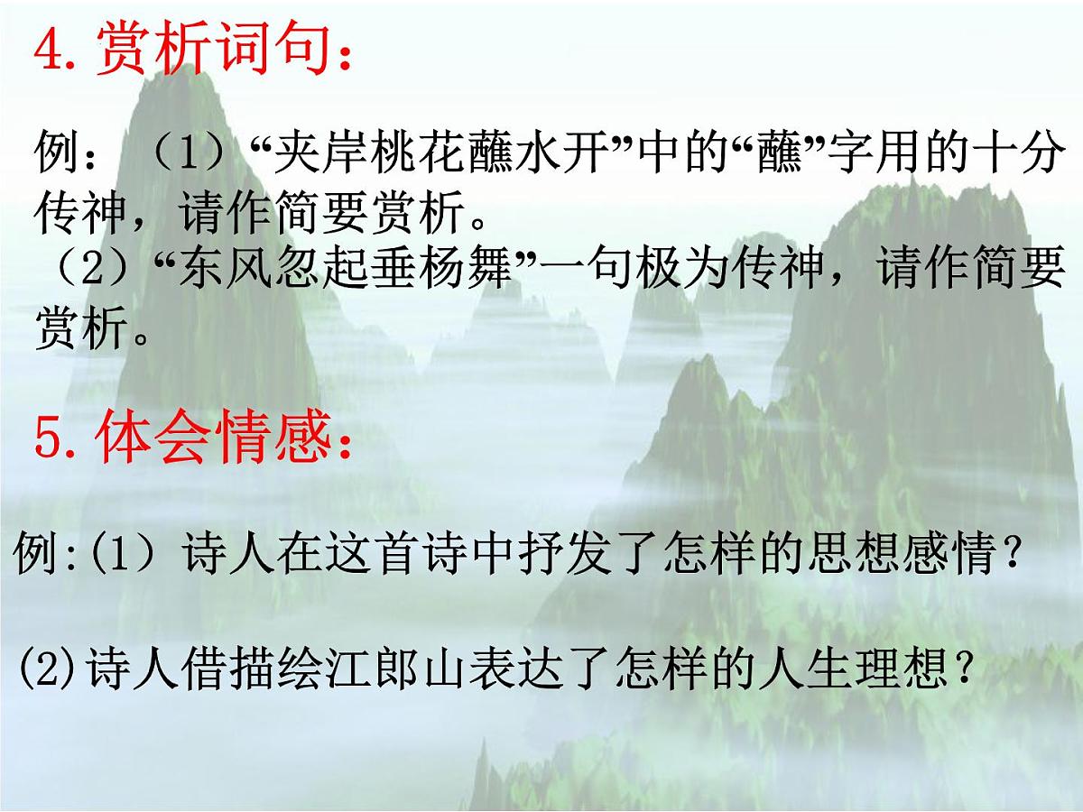 2022年中考语文专题复习-诗歌鉴赏课件（39张PPT）第6页