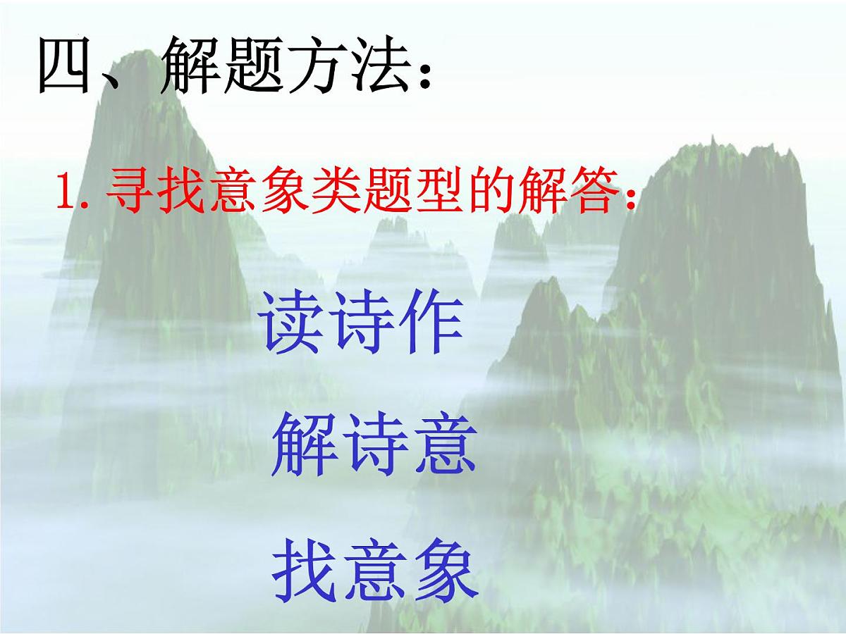 2022年中考语文专题复习-诗歌鉴赏课件（39张PPT）第7页