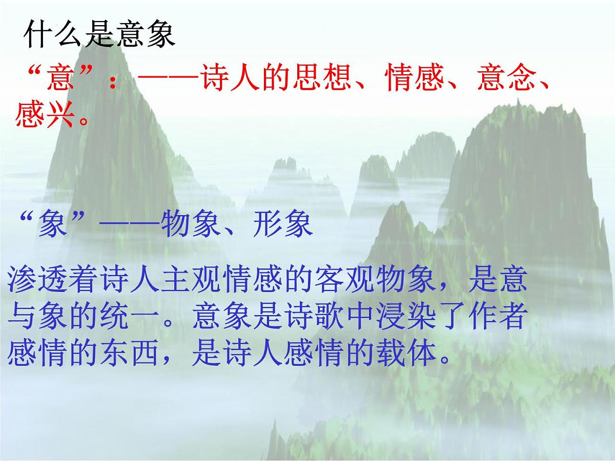 2022年中考语文专题复习-诗歌鉴赏课件（39张PPT）第8页