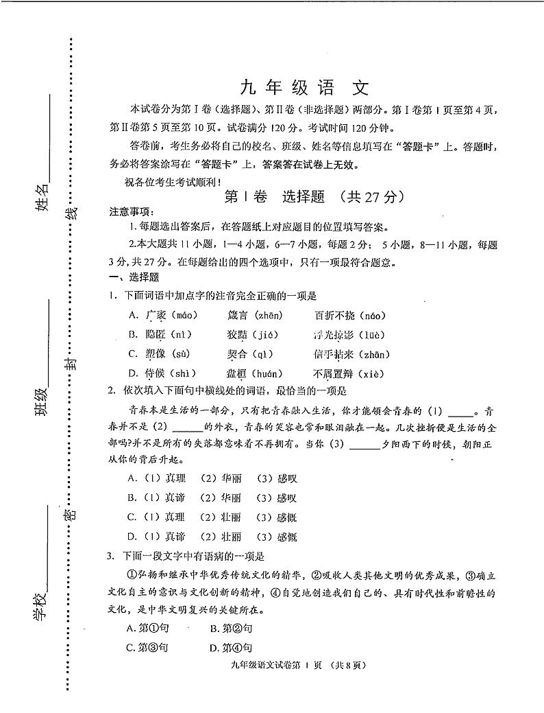 2022年天津市河西区中考一模语文试卷01