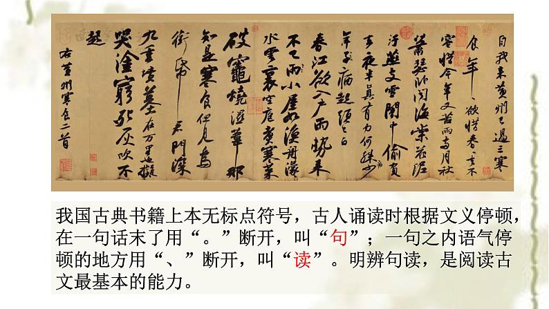 2022年中考语文专题复习-文言文断句课件（18张PPT）01