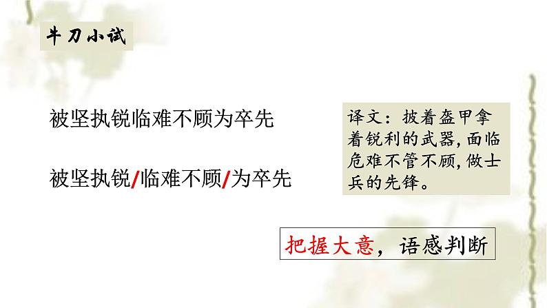 2022年中考语文专题复习-文言文断句课件（18张PPT）04