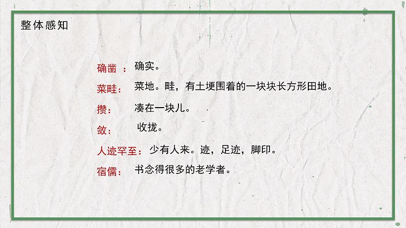 02 教学课件_从百草园到三味书屋第3页