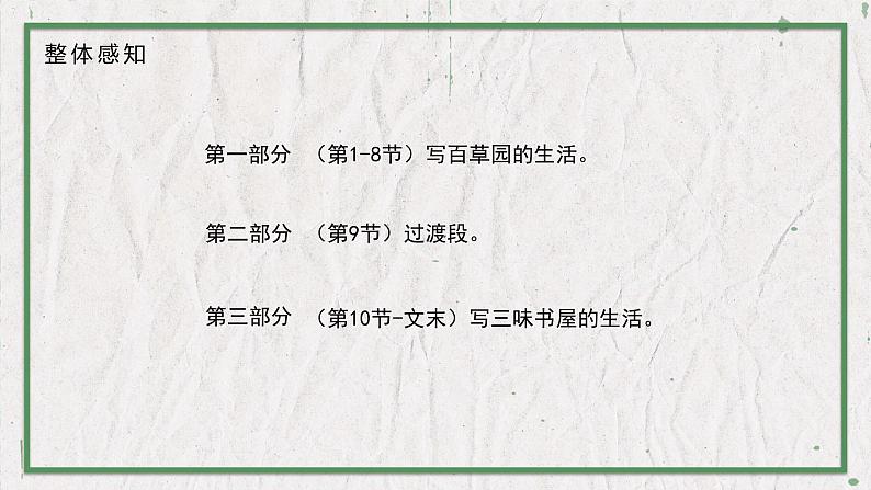 02 教学课件_从百草园到三味书屋第5页