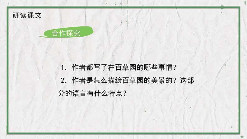 02 教学课件_从百草园到三味书屋第7页