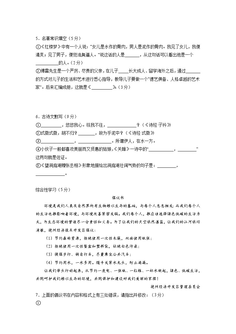 期中综合测试（二）-2021-2022学年八年级语文下册期中专项复习（部编版）（原卷版）第3页