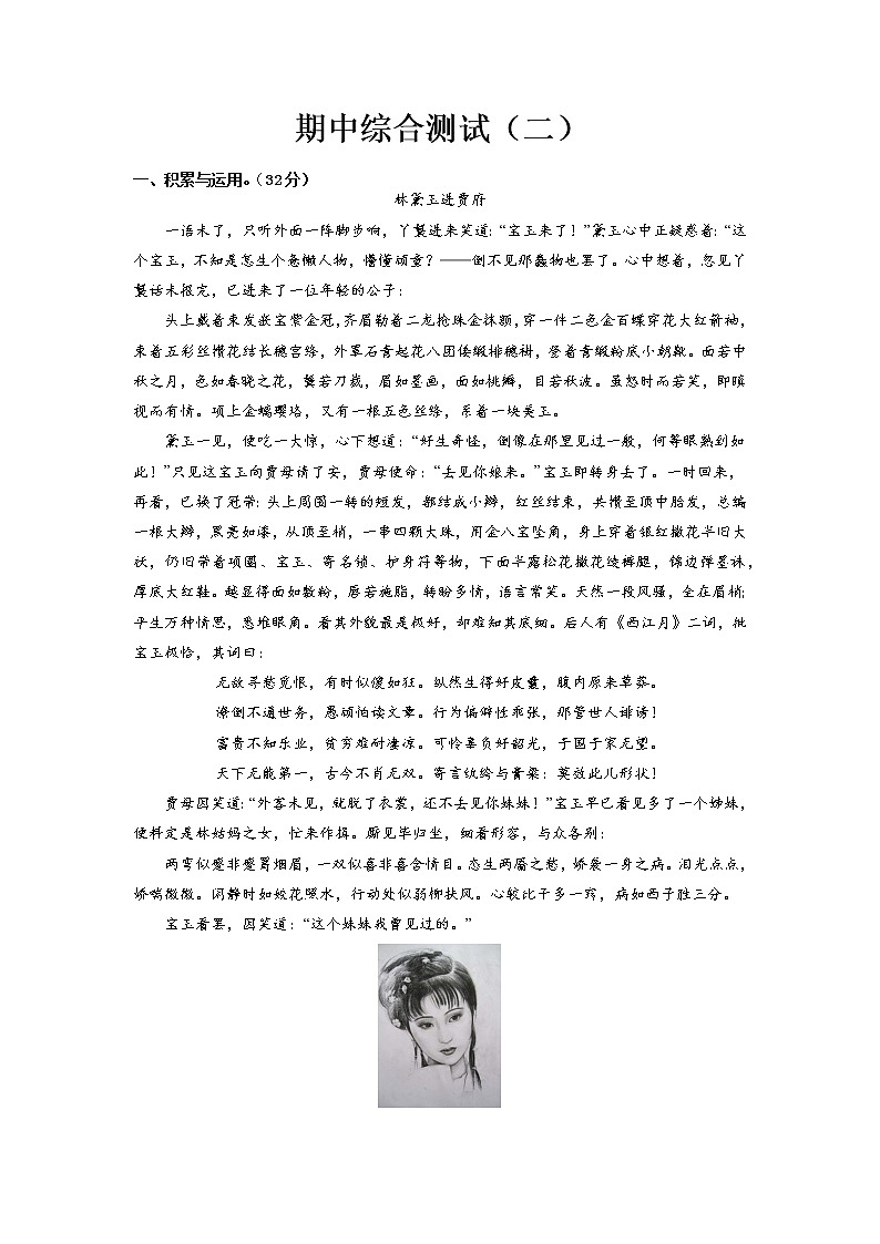 期中综合测试（二）-2021-2022学年八年级语文下册期中专项复习（部编版）（解析版）第1页