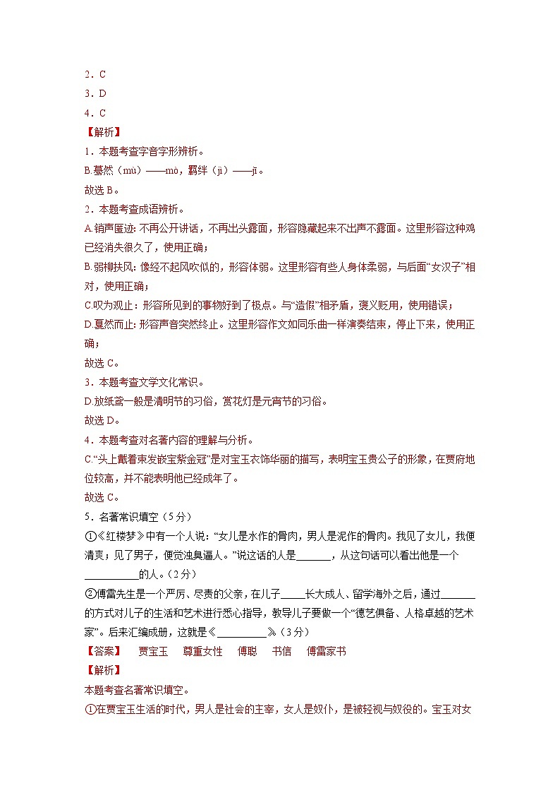 期中综合测试（二）-2021-2022学年八年级语文下册期中专项复习（部编版）（解析版）第3页