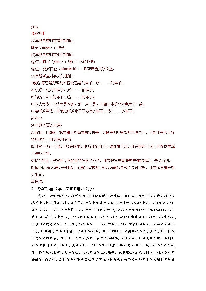 期中综合测试（三）-2021-2022学年八年级语文下册期中专项复习（部编版）（解析版）第3页