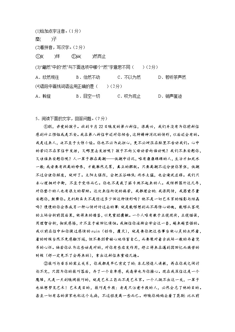 期中综合测试（三）-2021-2022学年八年级语文下册期中专项复习（部编版）（原卷版）第2页