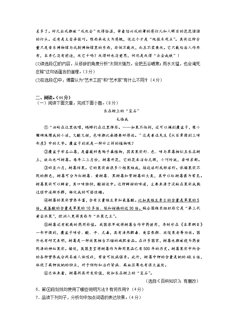 期中综合测试（三）-2021-2022学年八年级语文下册期中专项复习（部编版）（原卷版）第3页